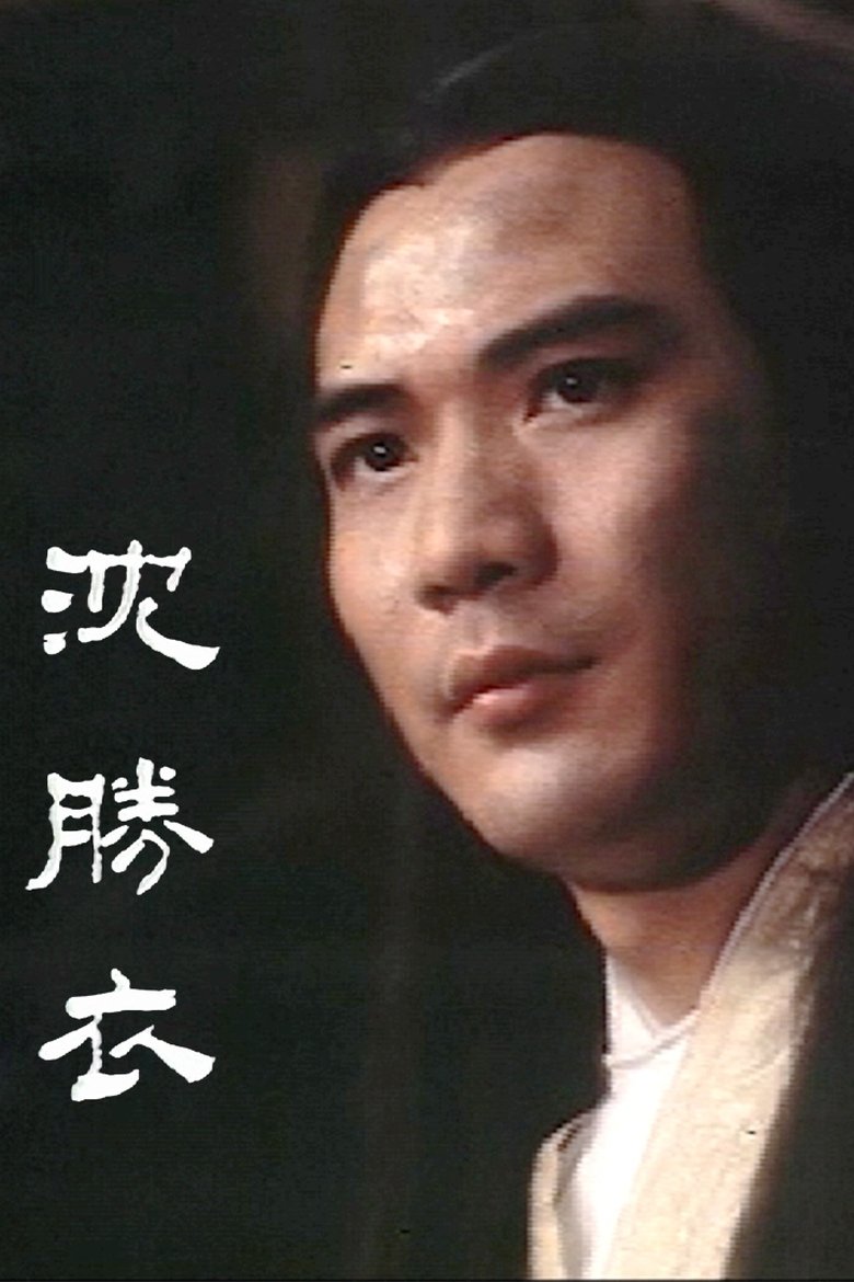 Poster of Episodes in The Roving Swordsman - Season 1 - Season 1