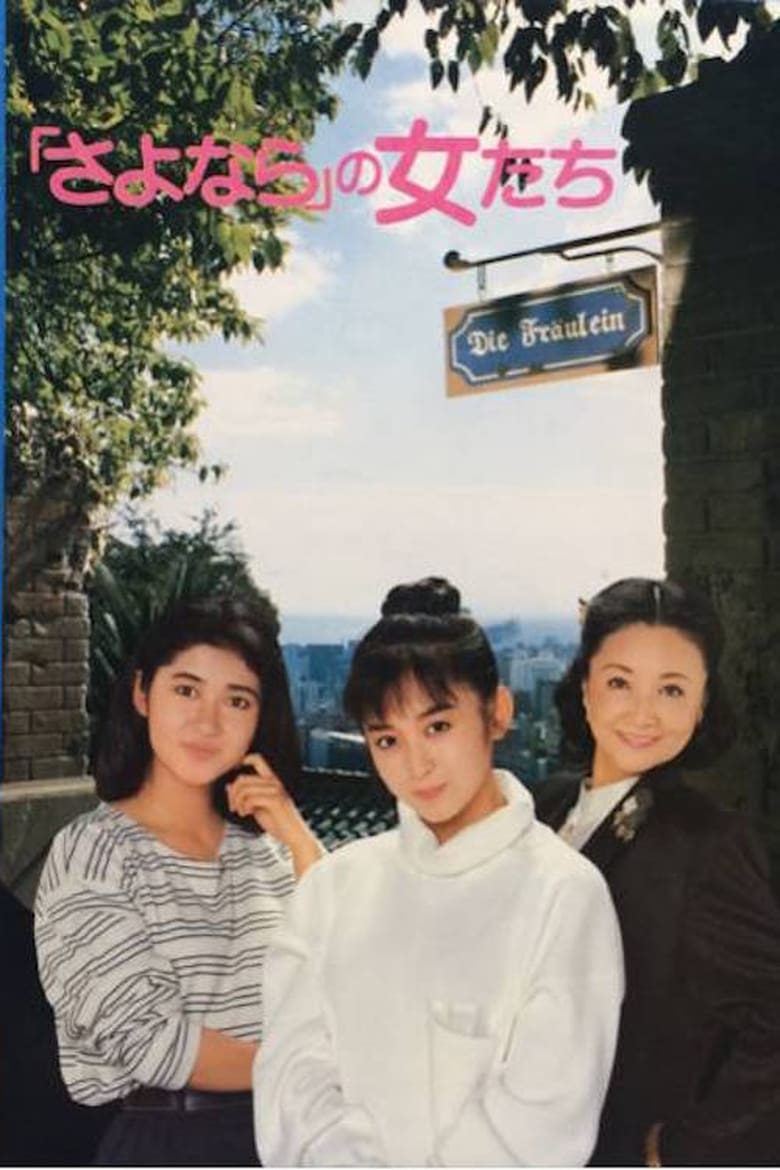 Poster of The Goodbye Girls