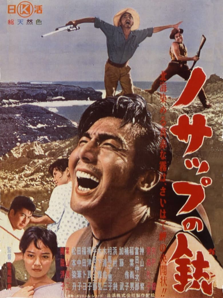 Poster of Nosappu no jū
