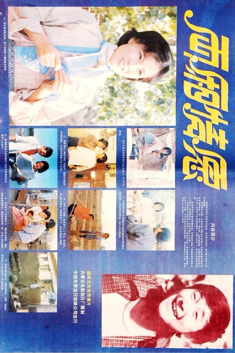 Poster of 两厢情愿