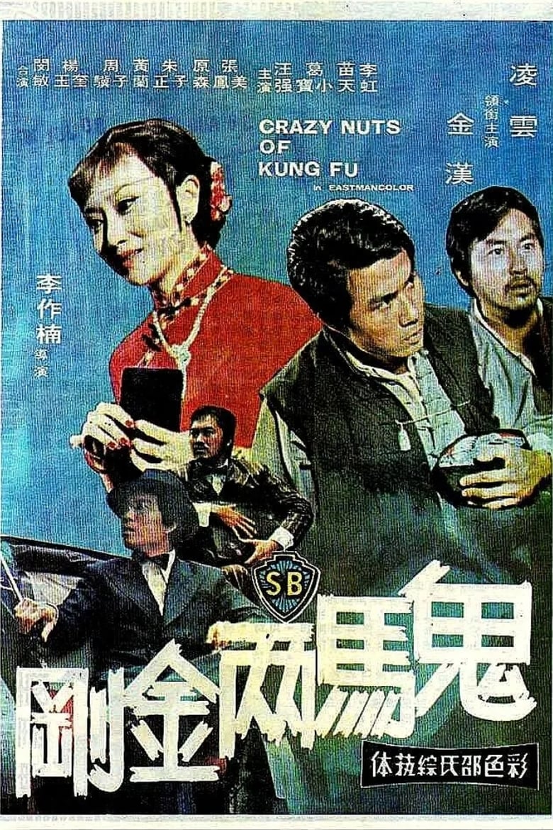 Poster of Crazy Nuts of Kung Fu
