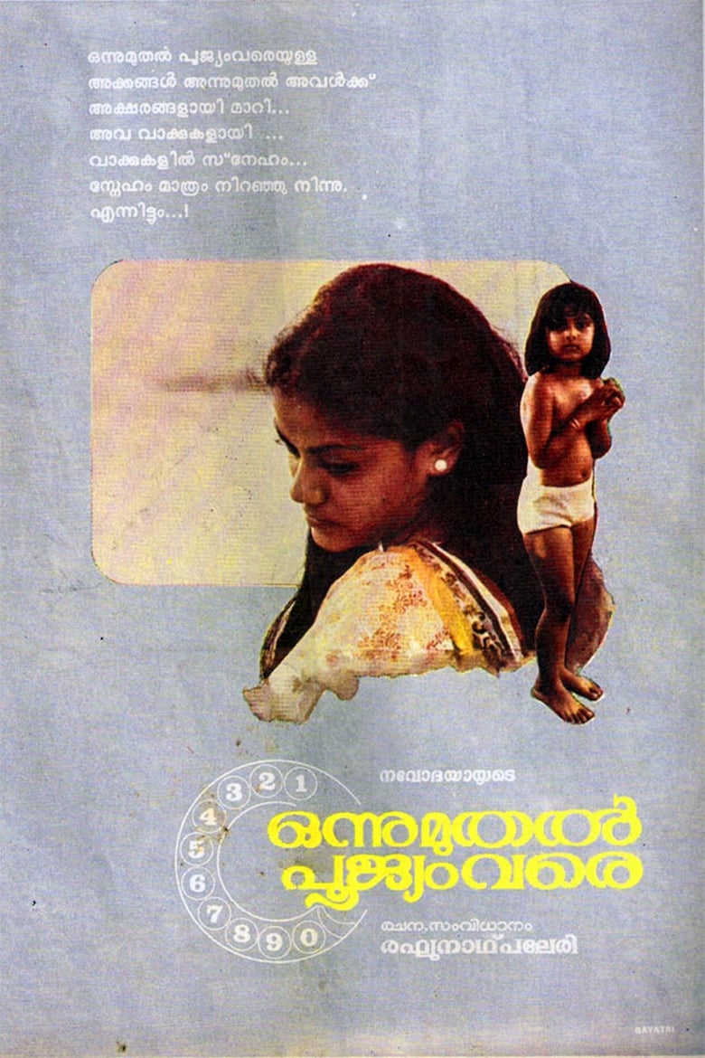 Poster of Onnu Muthal Poojyam Vare