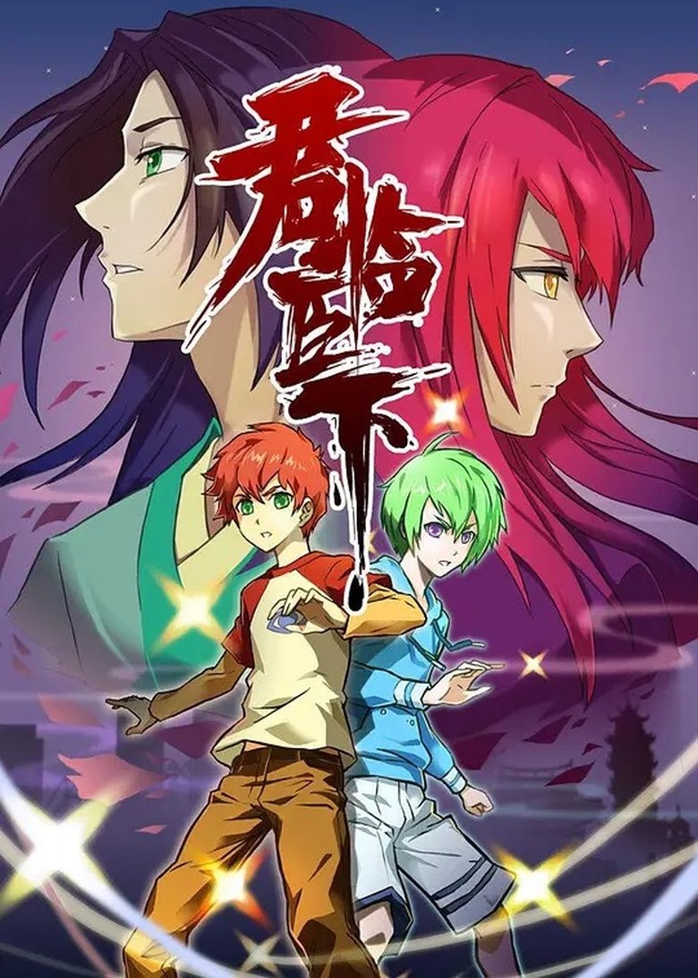 Poster of Jun Lin Chen Xia