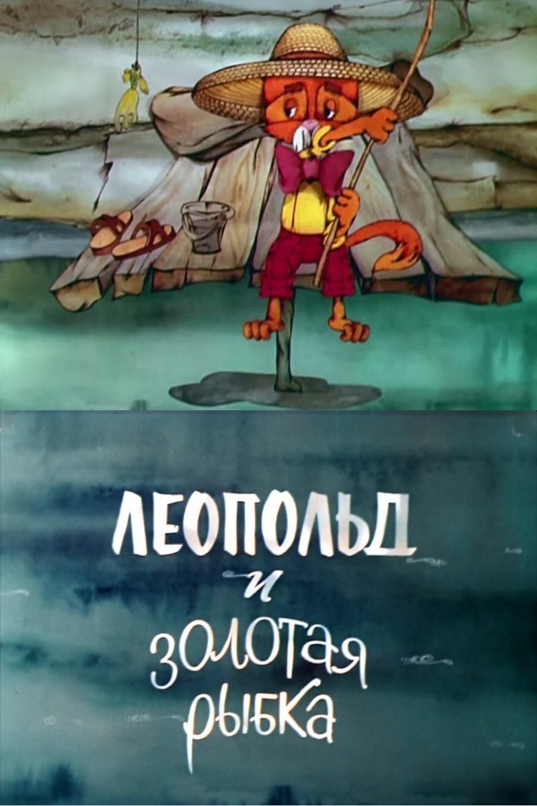 Poster of Leopold and the Goldfish