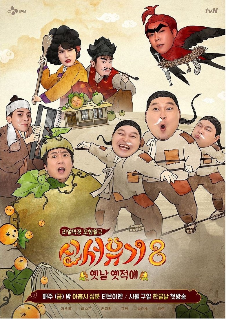 Poster of New Journey to the West