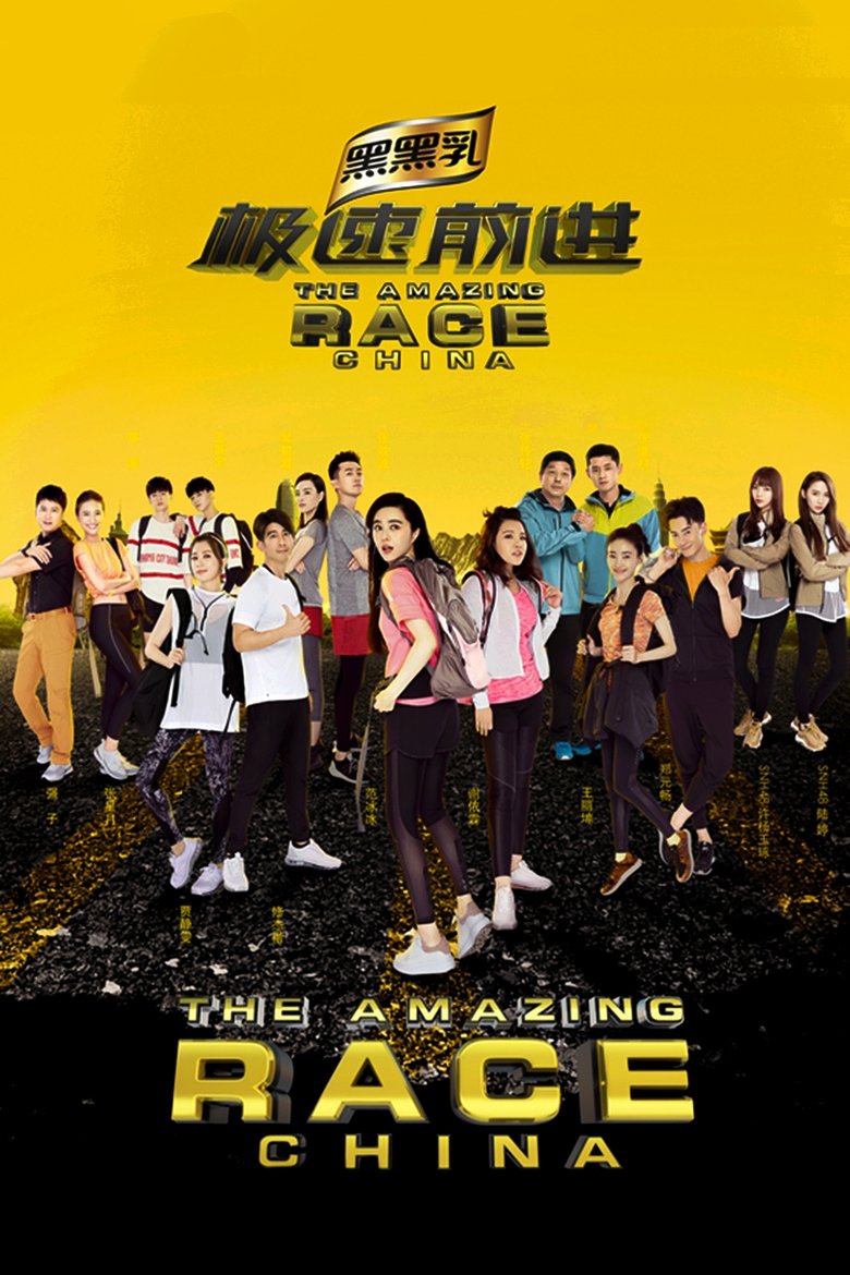 Poster of Episodes in The Amazing Race China - Season 4 - Season 4