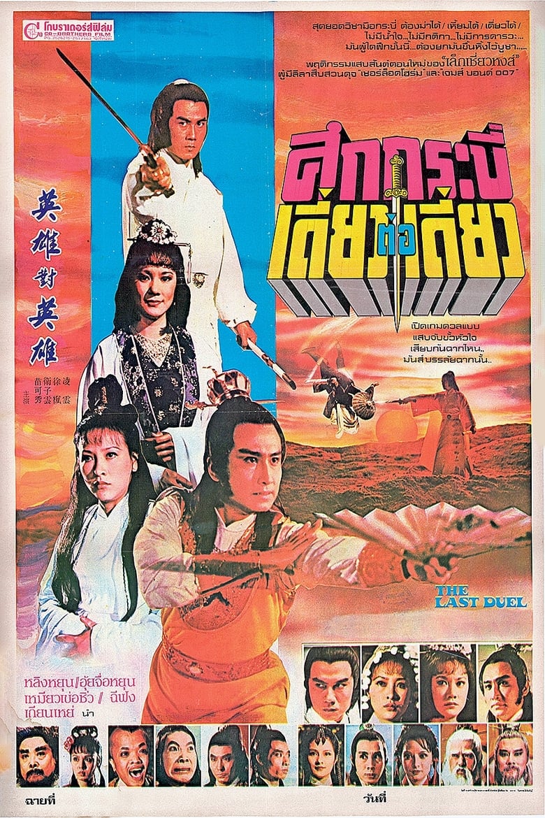 Poster of The Last Duel