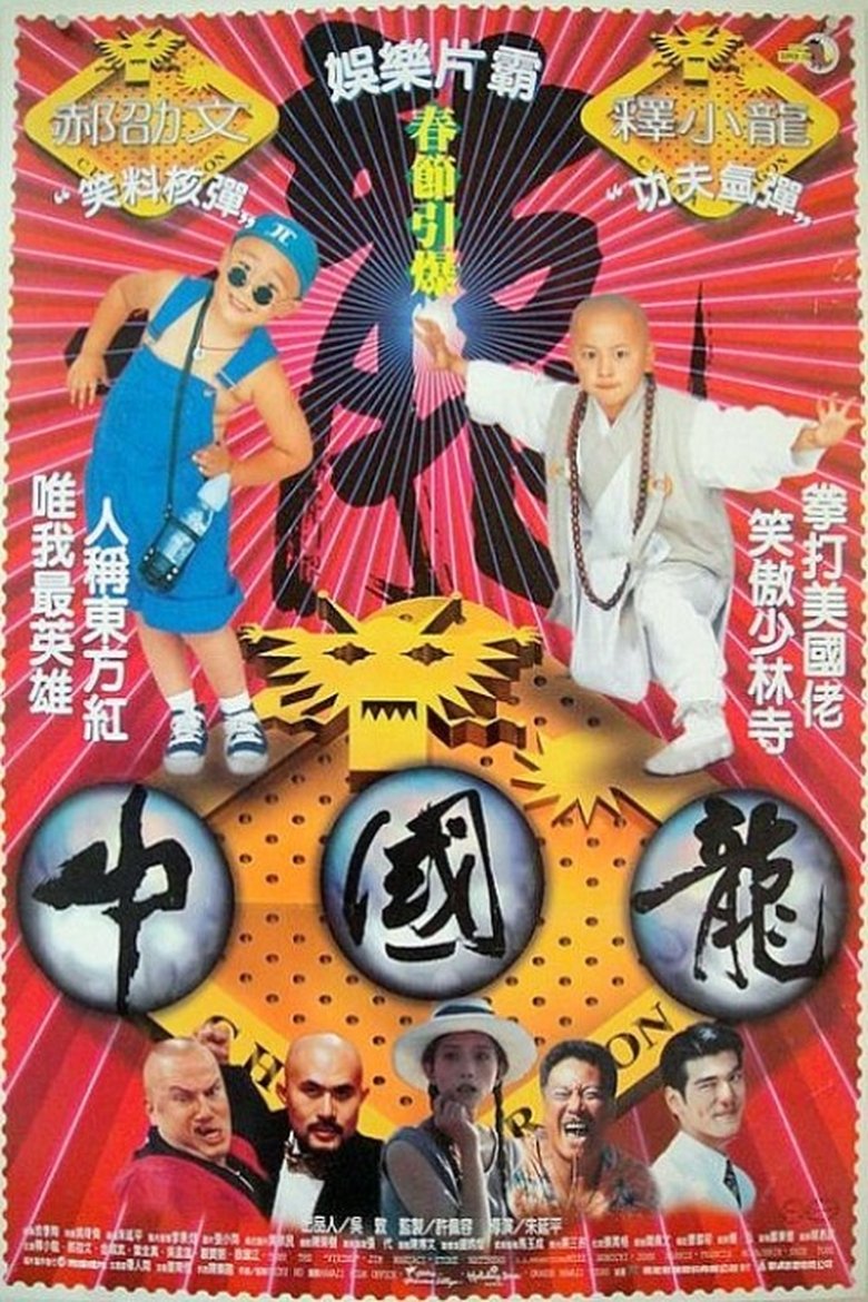 Poster of China Dragon
