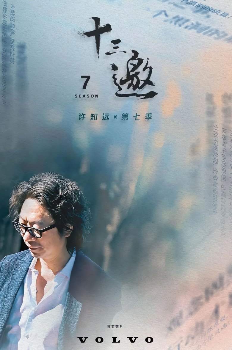Poster of Cast and Crew in Thirteen Talks - Episode 5 (Season 7 - Episode 5) - Episode 5