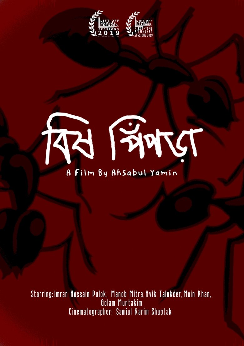 Poster of Bish Pipra - The Ant