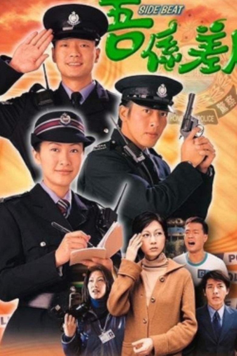 Poster of Side Beat