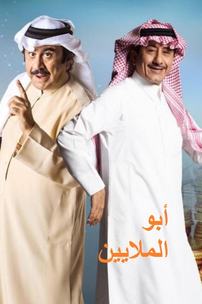 Poster of The Millionaire
