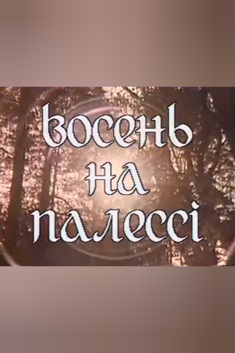 Poster of Autumn in the Polesie