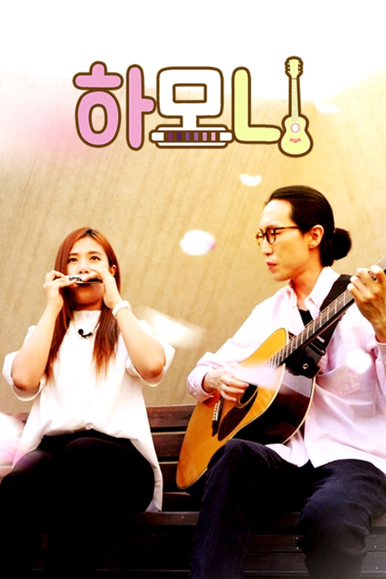 Poster of 하모니