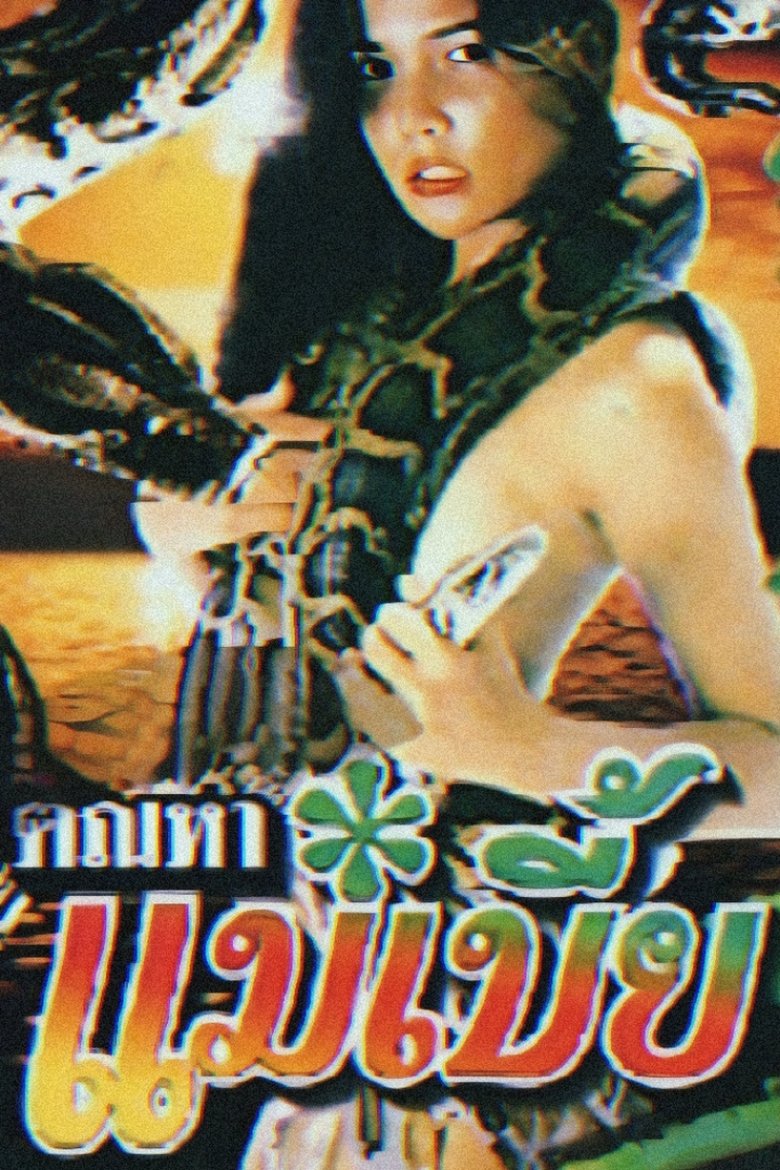 Poster of Snake Woman