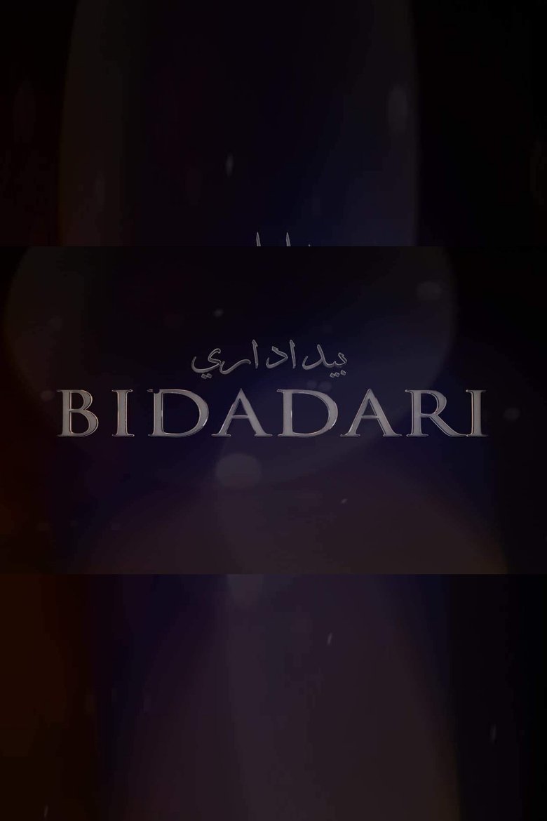 Poster of Bidadari Cemetery