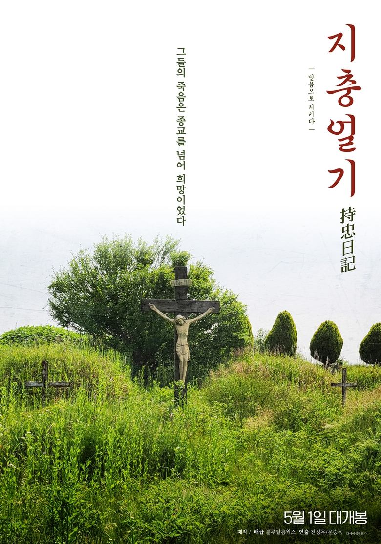 Poster of Jichung's Diary