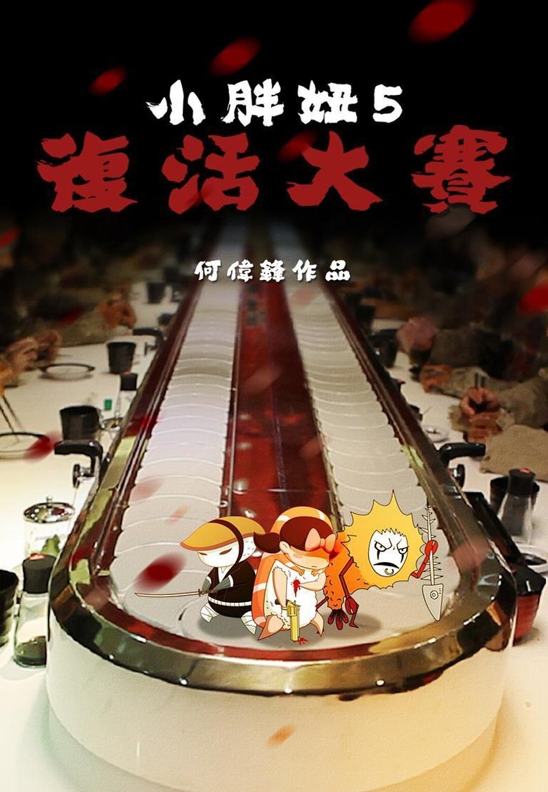 Poster of The Big Girl 5