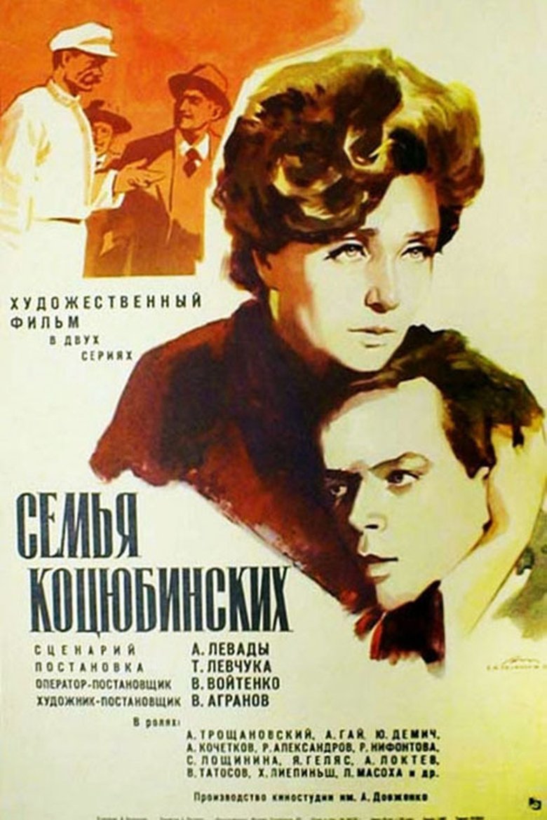 Poster of The Kotsiubynsky Family