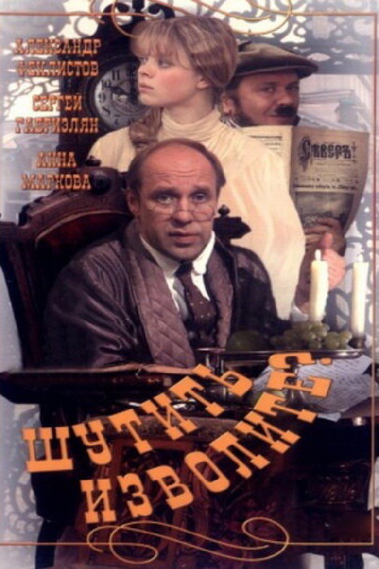 Poster of You Must Be Joking!