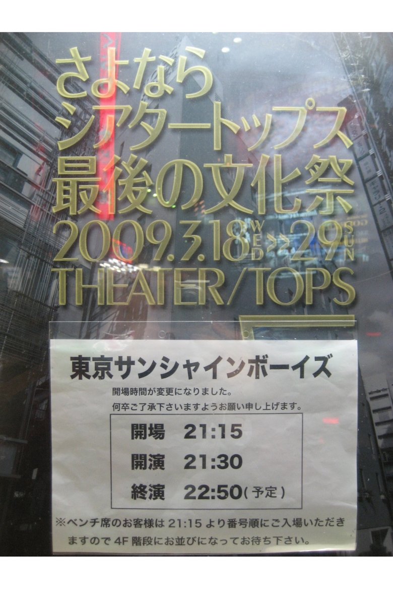 Poster of 東京サンシャインボーイズ『returns』