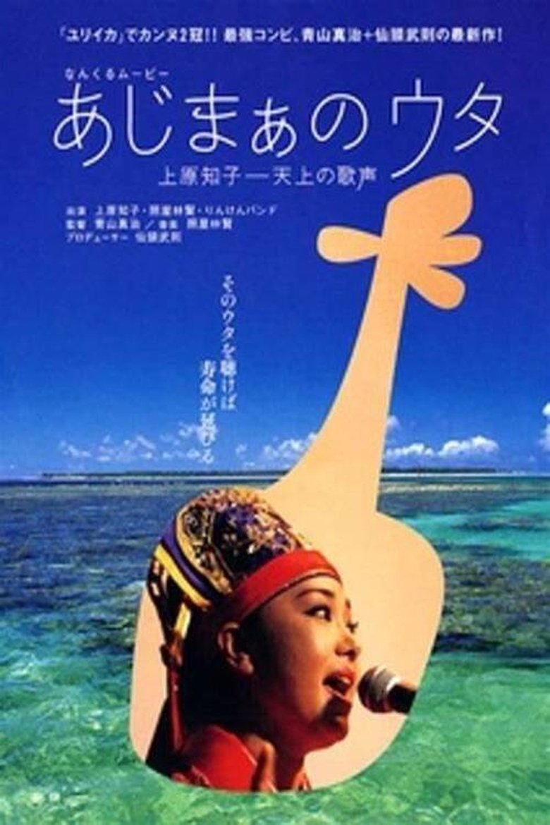 Poster of Song of Ajima / Ajimaa no Uta