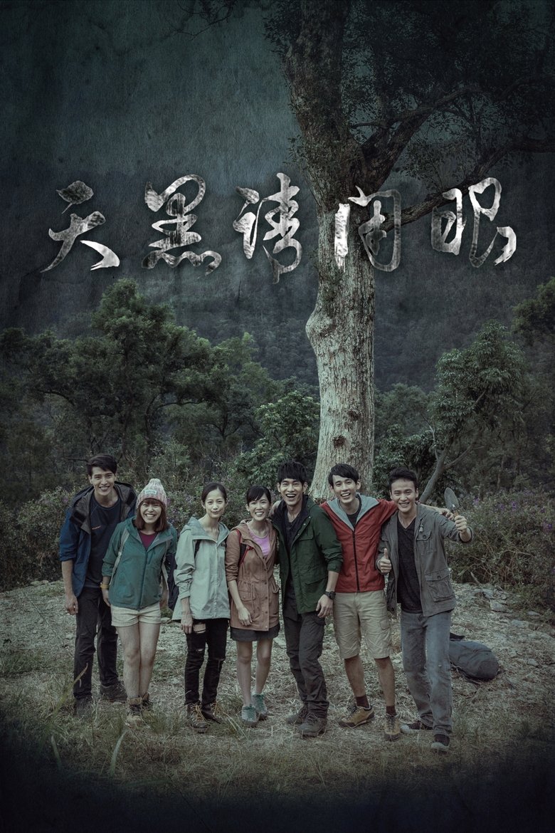 Poster of Episodes in Close Your Eyes Before It's Dark - Season 1 - Season 1