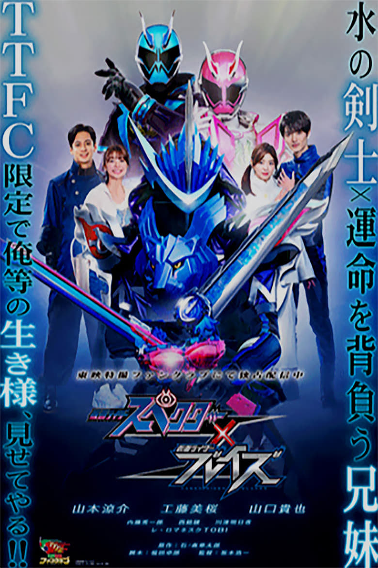 Poster of Kamen Rider Specter × Blades