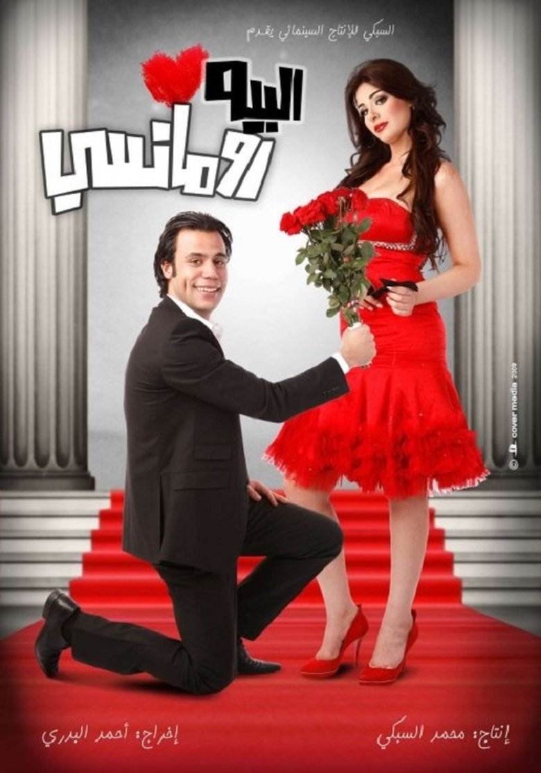 Poster of Mr. Romantic