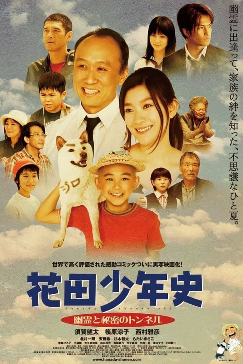 Poster of Hanada Shonenshi the Movie: Spirits and the Secret Tunnel