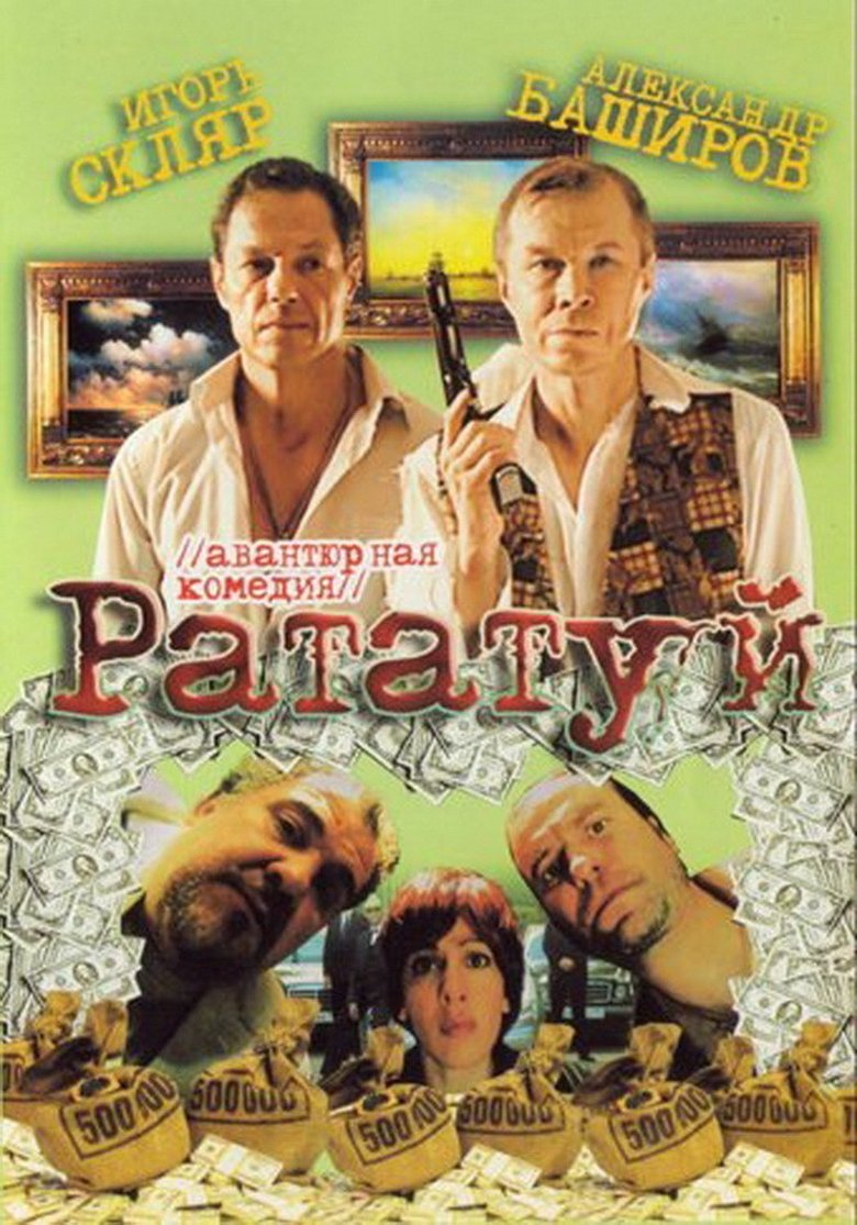 Poster of Ratatuy