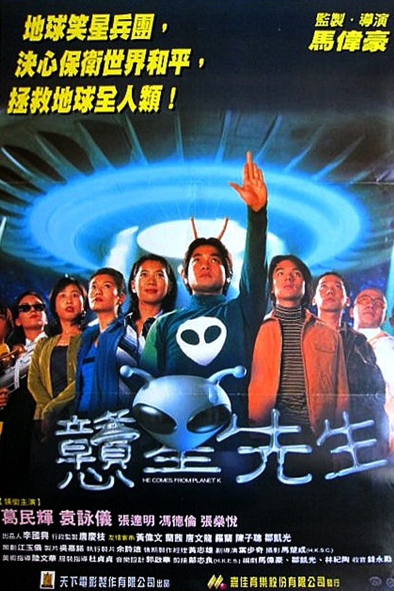 Poster of He Comes From Planet K
