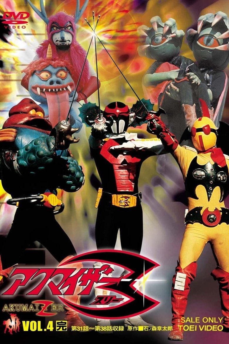 Poster of Akumaizer 3: The Movie