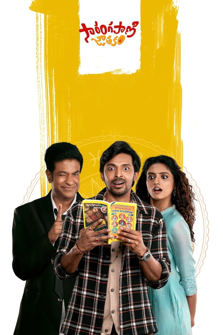 Poster of Sarangapani Jathakam