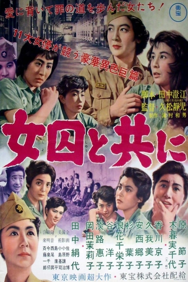 Poster of Women in Prison