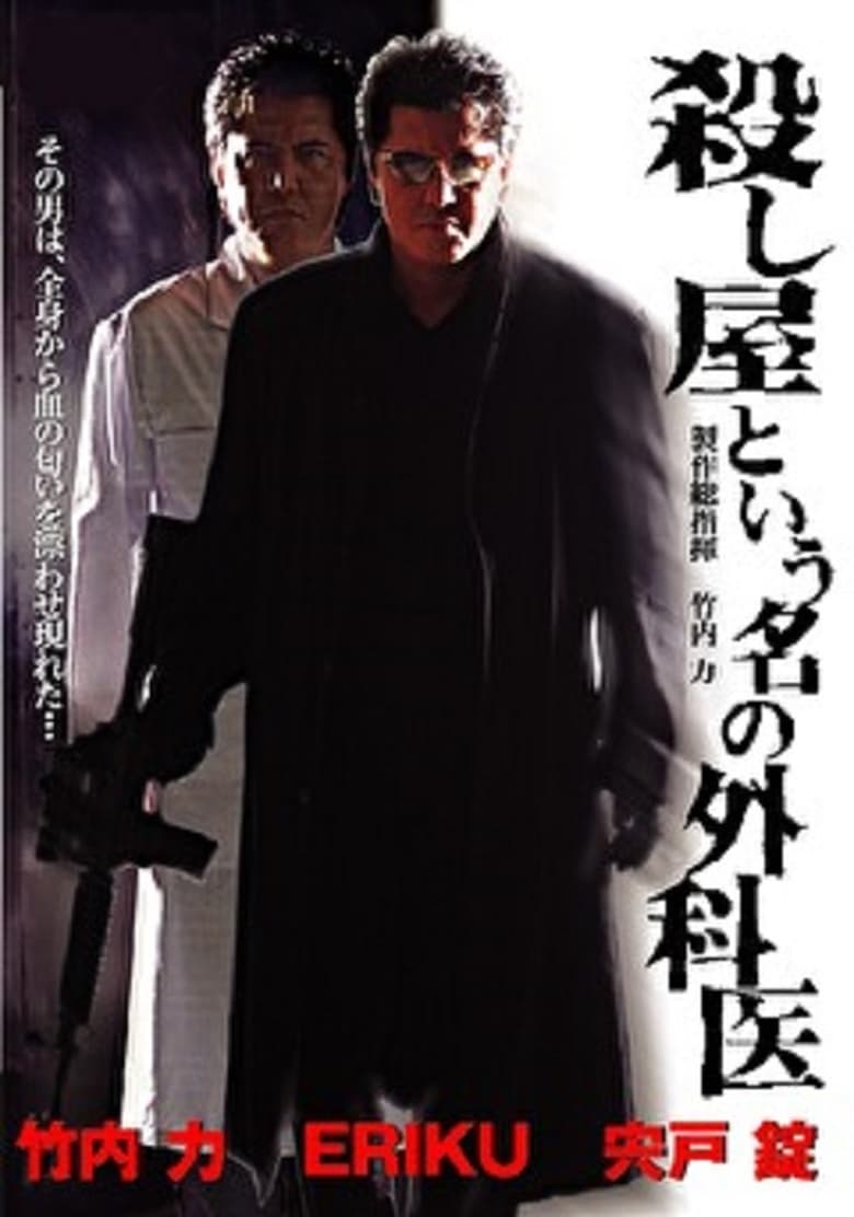 Poster of A Surgeon Named Hitman