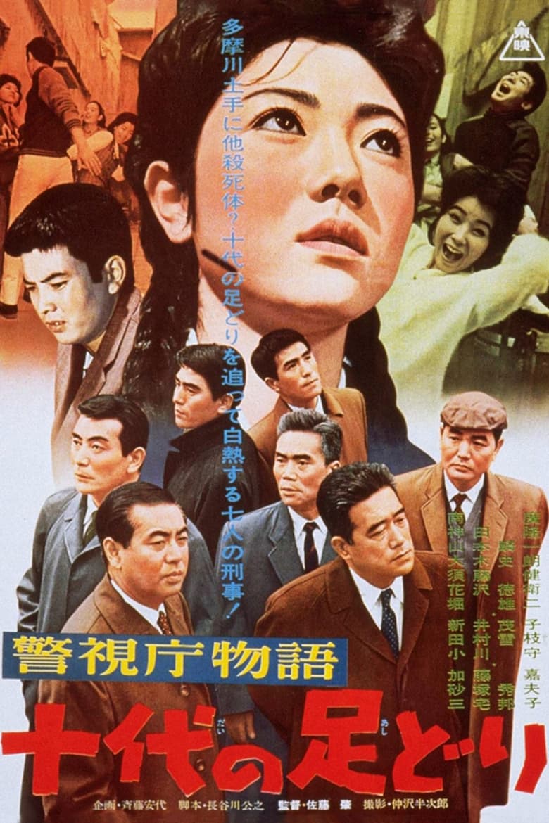 Poster of Police Precinct: Teenage Footsteps