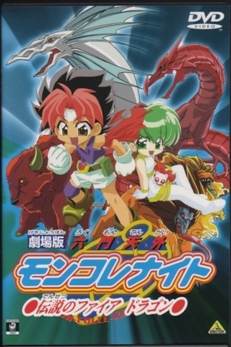 Poster of Mon Colle Knight: Legendary Fire Dragon