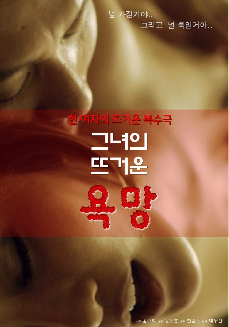 Poster of Hot Desire