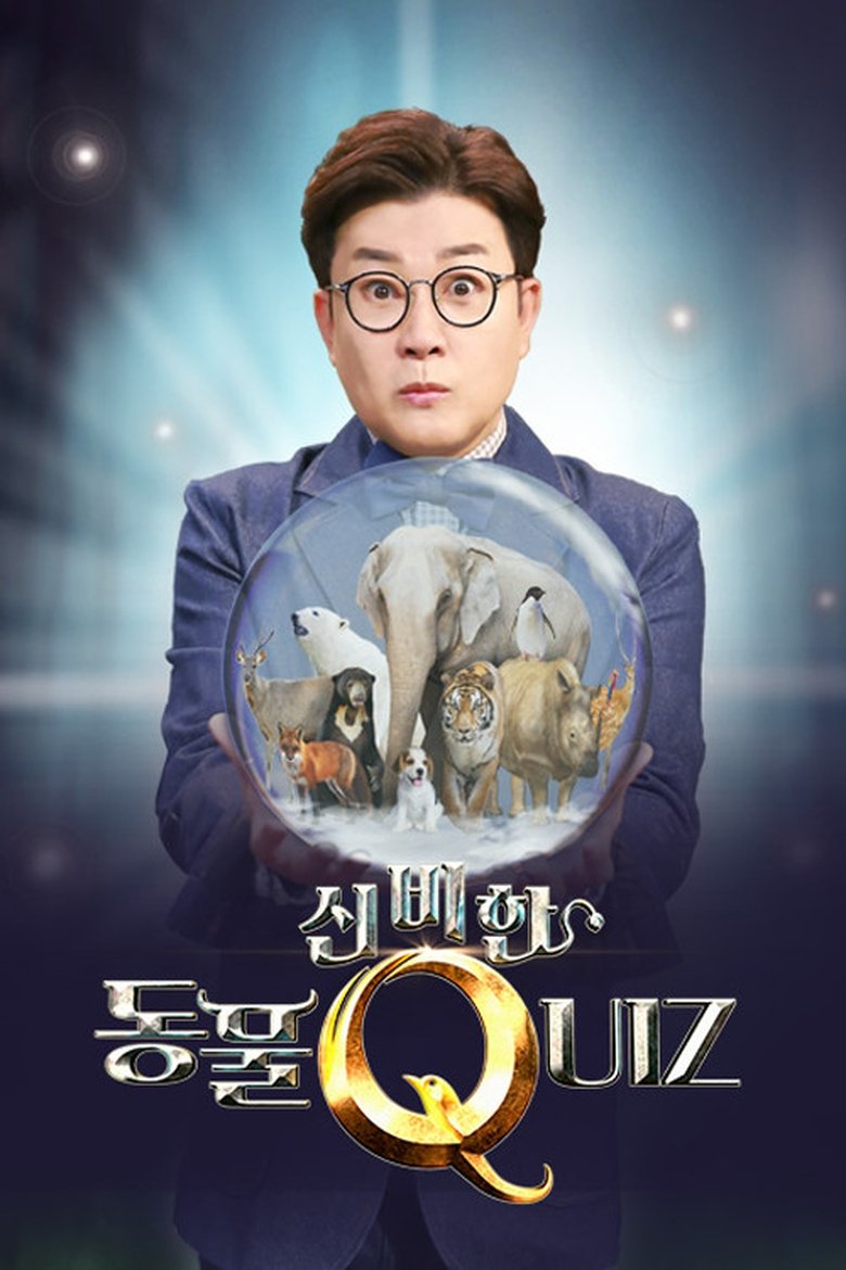 Poster of Episodes in 신비한 동물 퀴즈 - Season 1 - Season 1