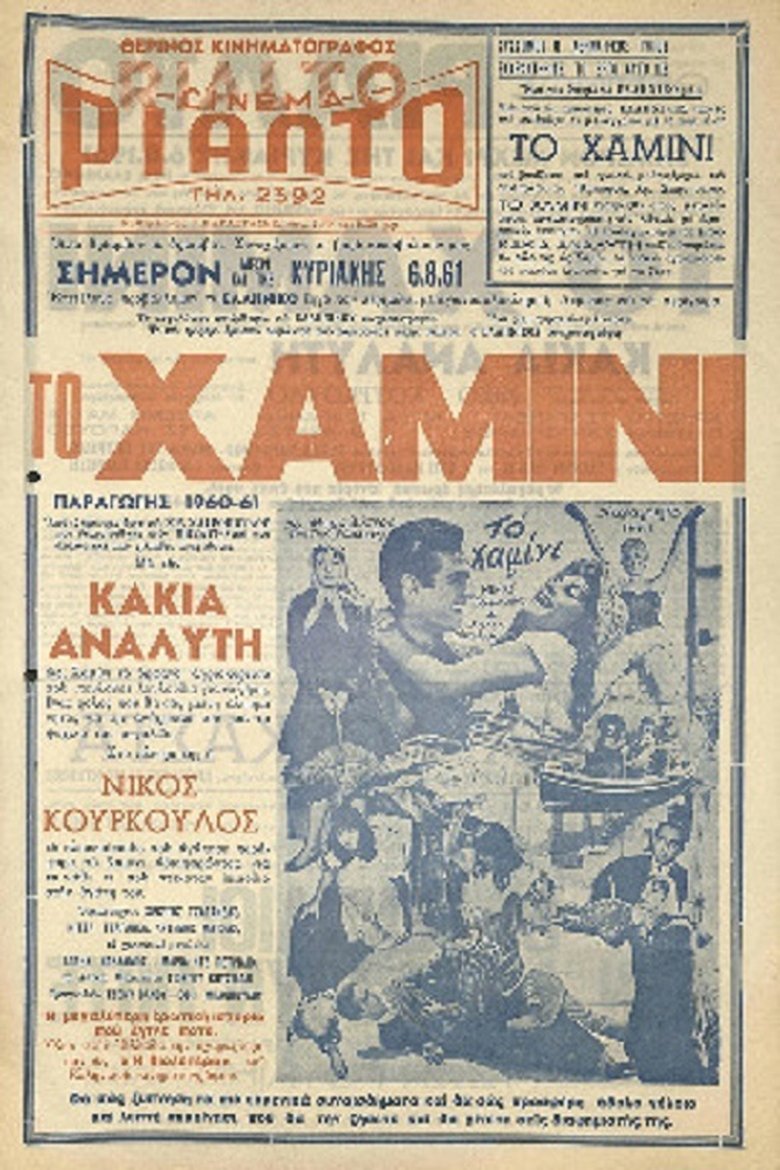 Poster of The Hamini