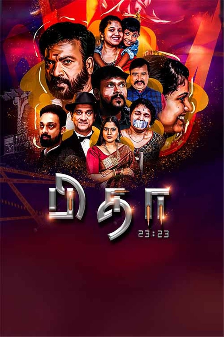 Poster of Pitha 23:23