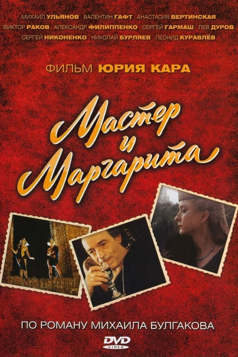 Poster of The Master and Margarita