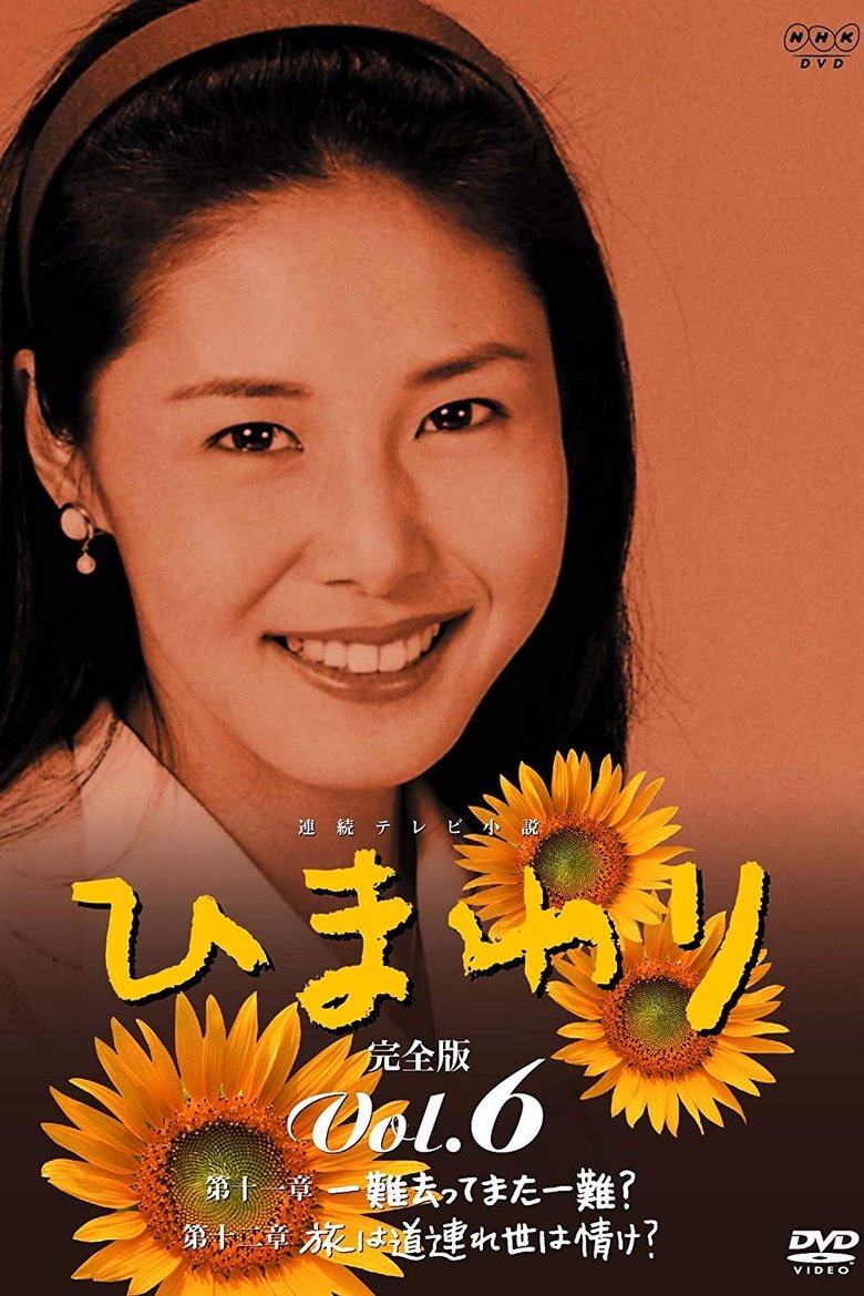 Poster of Cast and Crew in Himawari - Episode 9 (Season 1 - Episode 9) - Episode 9