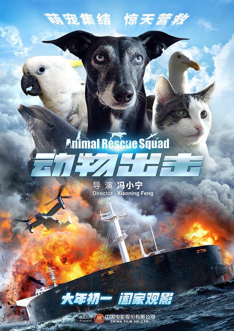 Poster of Animal Rescue Squad