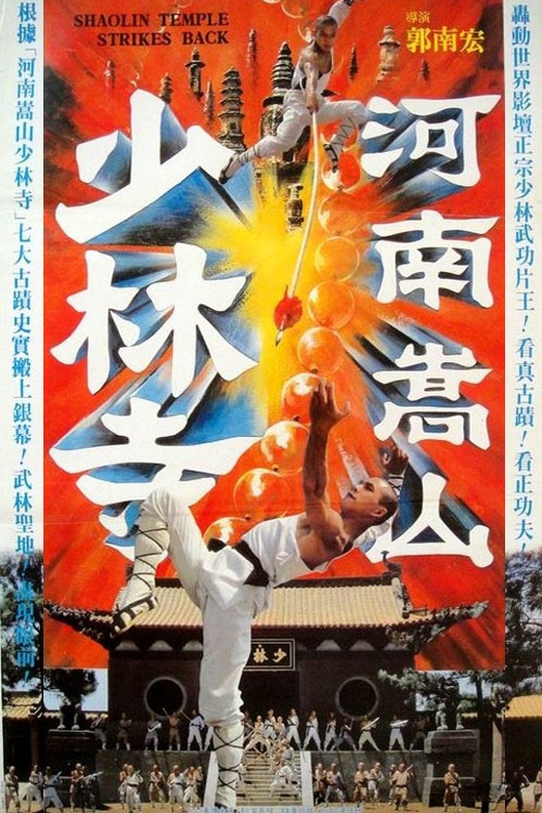 Poster of Shaolin Temple Strikes Back