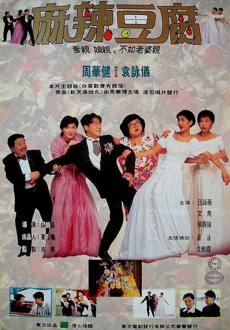 Poster of Just Married