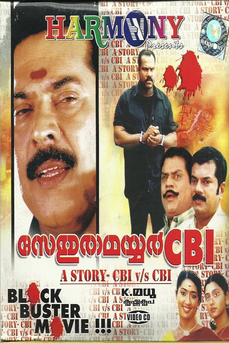 Poster of Sethurama Iyer CBI