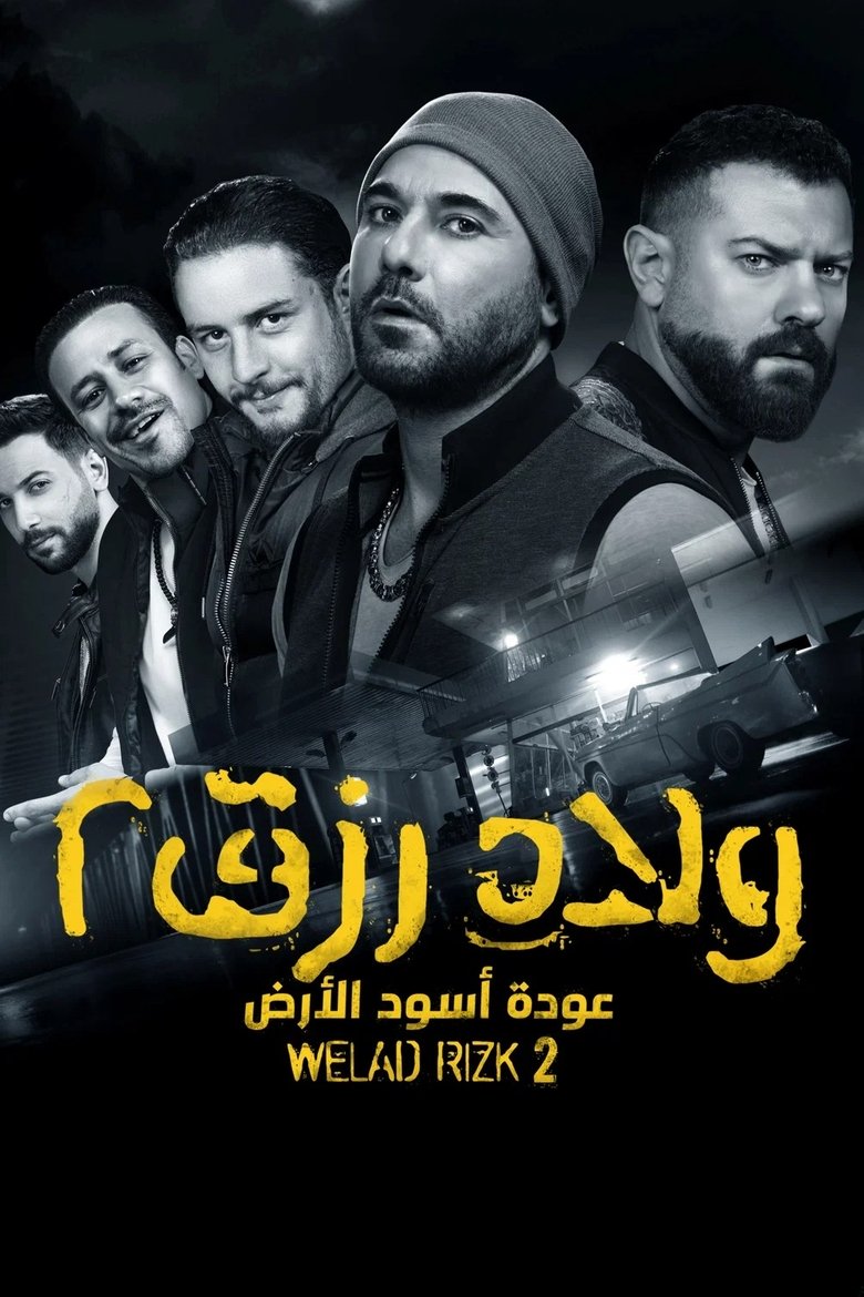 Poster of Sons of Rizk 2: Return of the Lions of the Land