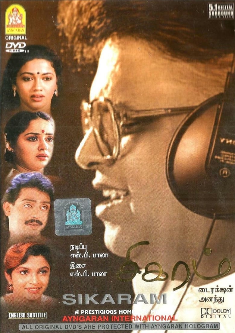 Poster of Sigaram